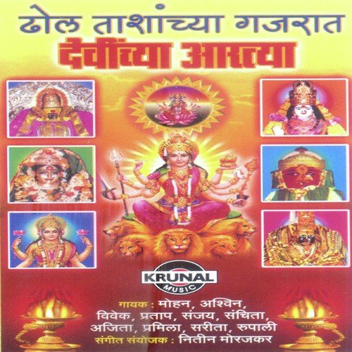 Sada Sarvada Yog Tuza Ghadava - Various Artists