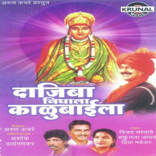 Bhaktanchi Kalubai Nandate Dongaravari - Various Artists