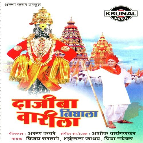 Vitthal Maza Pandharicha - Various Artists