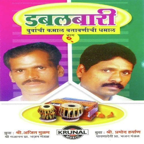 Abhang - Uttam Purushache Uttam Darshan - Various Artists