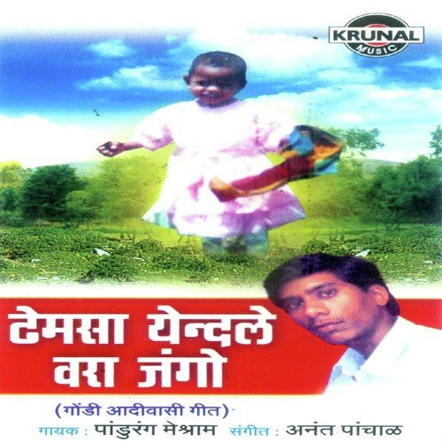 Bati Marta Konal - Pandurang Meshram