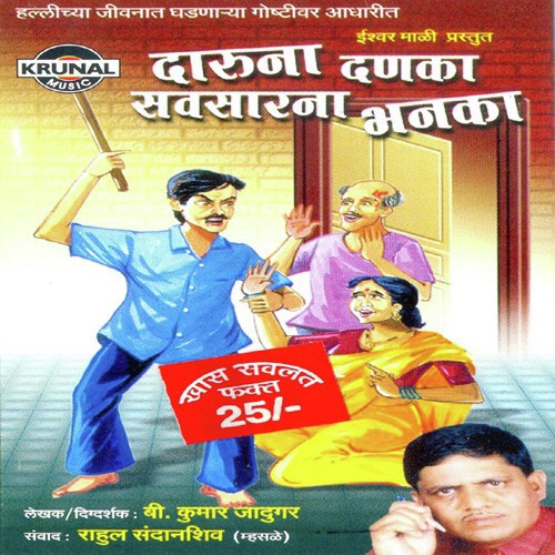 Daruna Danka Savsarna Bhanka 2 - B. Kumar Jadugar