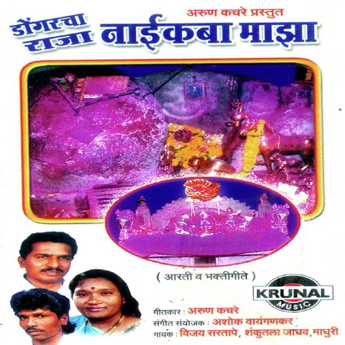 Naikaba Nandato Dongarala - Various Artists