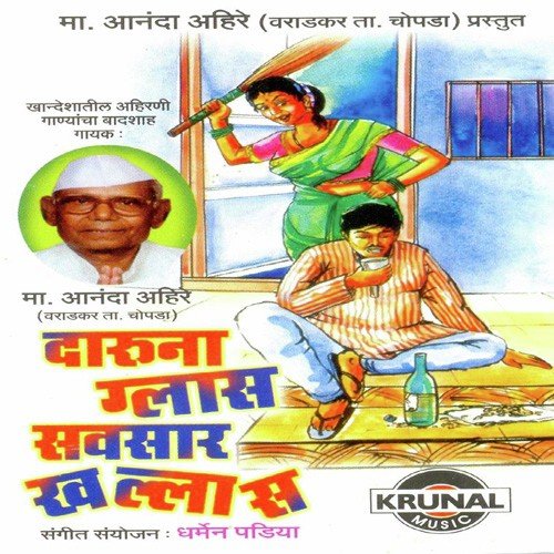 Dekha Mana Kade - Ma. Aananda Ahire