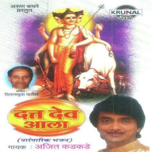 Datt Dev Aala (Sant Eknath) - Ajit Kadkade
