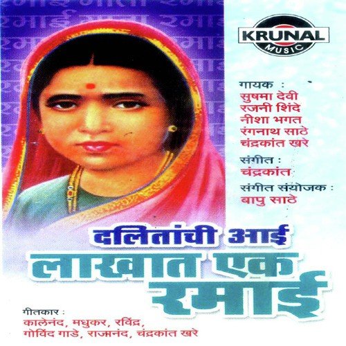 Radale Ga Dhala Bhimrav - Various Artists