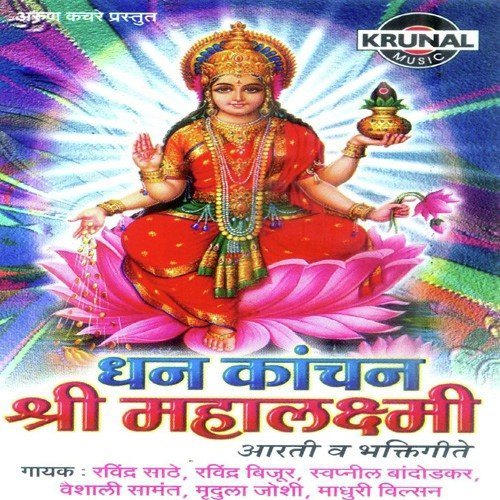 Mahalaxmicha Sun Agala - Various Artists