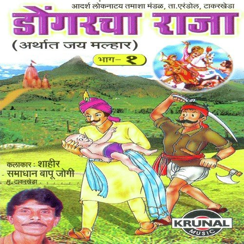 Dongaracha Raja 1 - 2 - Various Artists