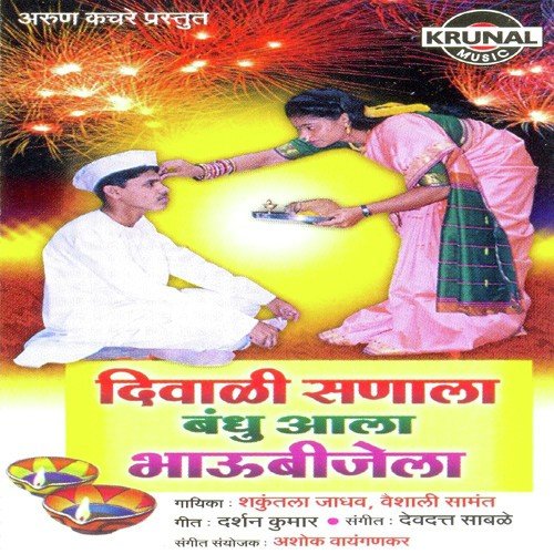 Kartik Mahinyat Diwali Aali Ga - Various Artists