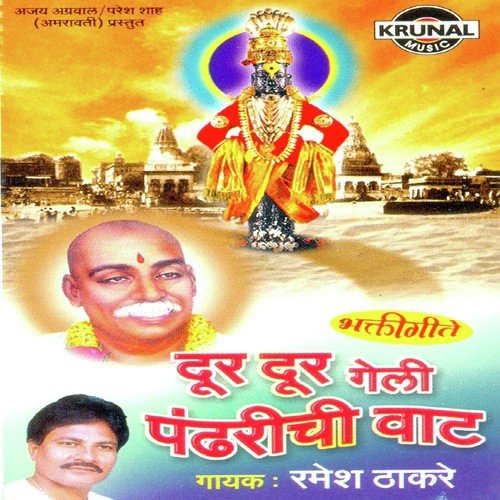 Dur Dur Geli Pandharichi Wat - Ramesh Thakare