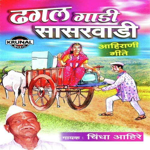Roj Roj Katkat Mama - Chindha Ahire