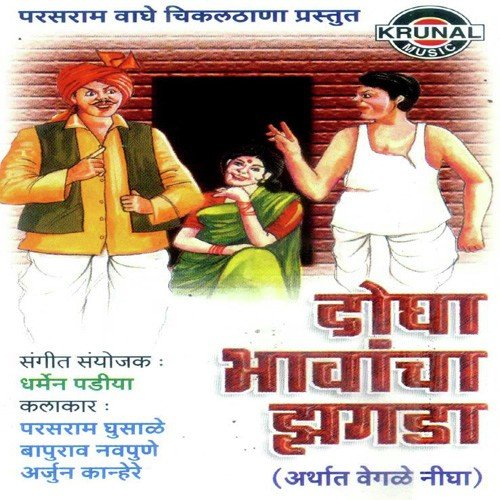 Dogha Bhavancha Jagada 1 - Various Artists