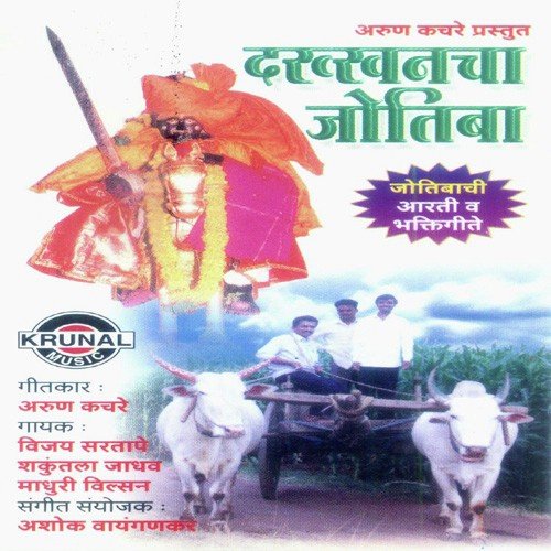 Jotibachi Aarti - Various Artists