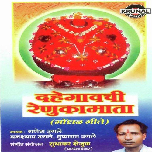 Dehgavala Jayach Navhat Mazh Maan Ga - Various Artists