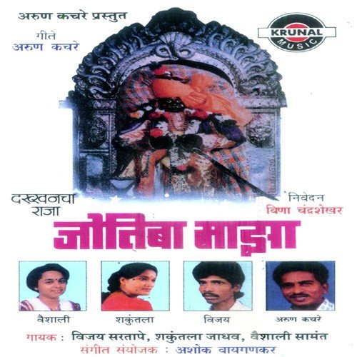 Dakhancha Raja - Various Artists