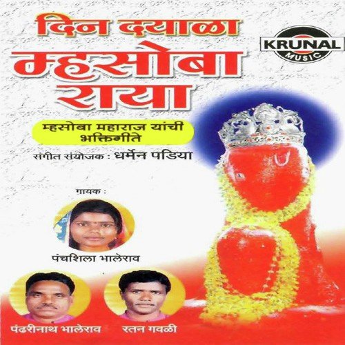 Jaydev Jay Maheshasura Aarti - Various Artists