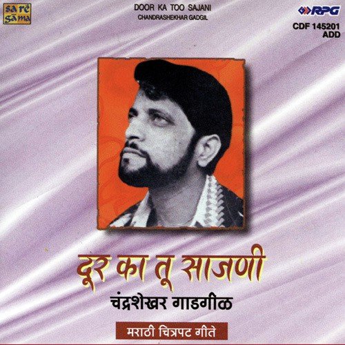 Nisargraja Kuni Majhya Manaat - Various Artists