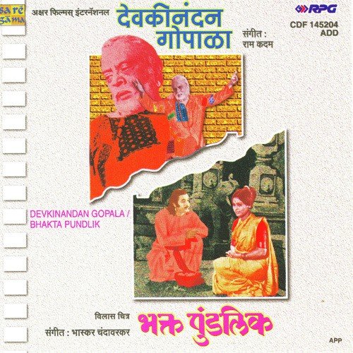 Ha Daivagaticha Phera - Various Artists
