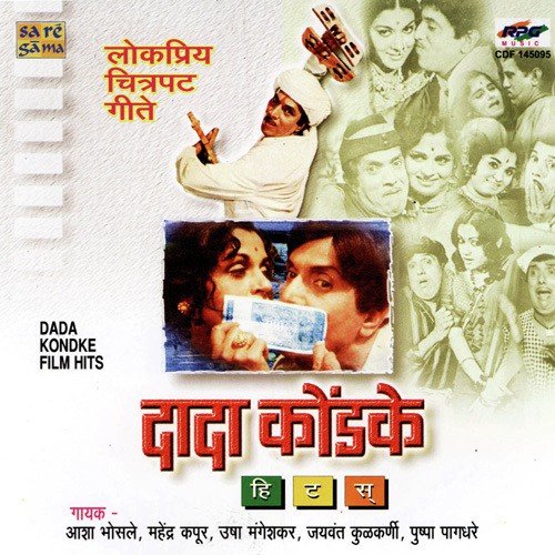 Mumbaichi Kelevali - Various Artists