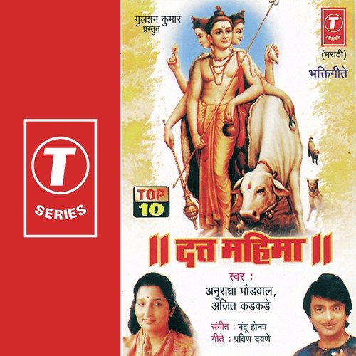 Dutt Majhi Mata - Nandu Honap