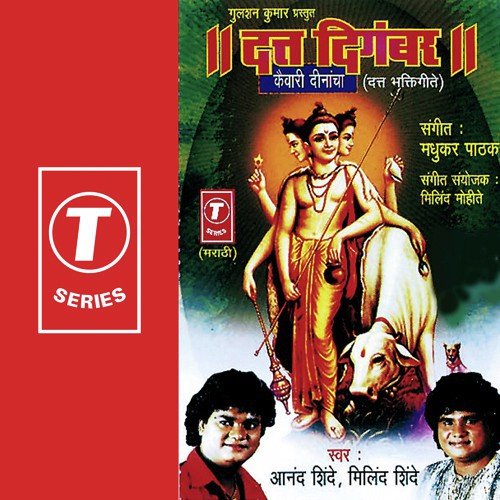 Mahima Gaau Chala - Anand Shinde, Madhukar Pathak