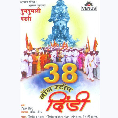 San Ekadashicha Aala  1 - Shank, Neel, Ramesh Iyer, Pradip Lad, Shrikant Narayan, Ranjana Joglekar, Shrikant Kulkarni, Vaishal