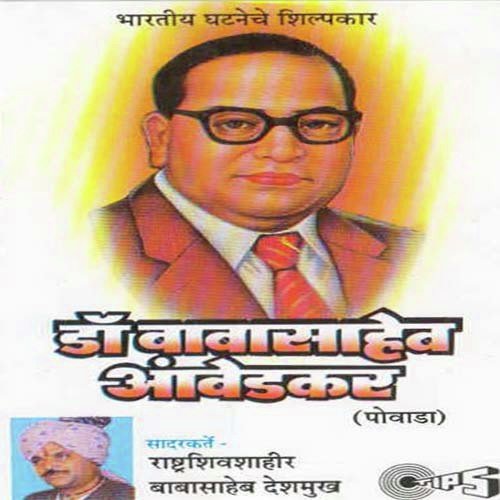 Kaala Rama Cha Mandirat - Shahir Shiral