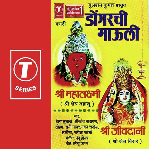 Hey Jeevdani Mata - Bela Sulakhe, Nayan Rathod, Soham, Shrikant Narayan, Lalita, Sunny Nair, Sarita Joshi, Nandu Honap