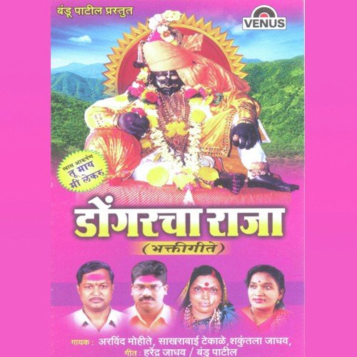 Savalya Roopachi Murti - Phoolchand Kokate, Arvind Mohite