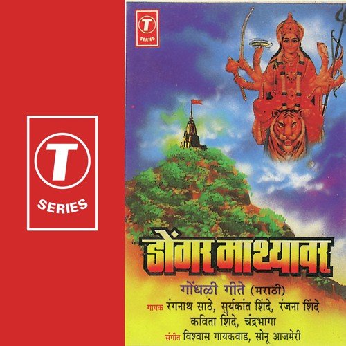 Godhal Maandila Aaj - Ashok Vayangankar