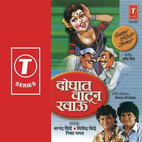 Ghalun Ghe Gn Avdha - Vilas Joglekar