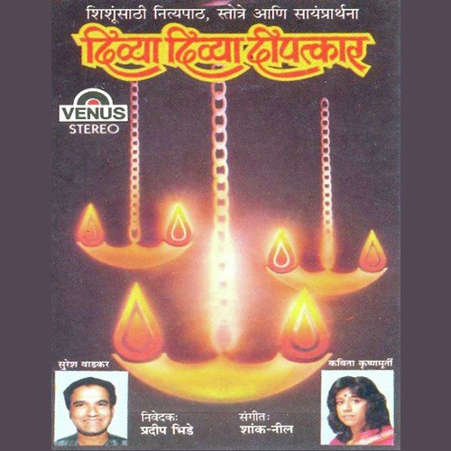 Upasnela Durdha Chalvaave - Suresh Wadkar, Kavita Krishnamurthy, Pradeep Bhide, Nivedak, Shank, Neel