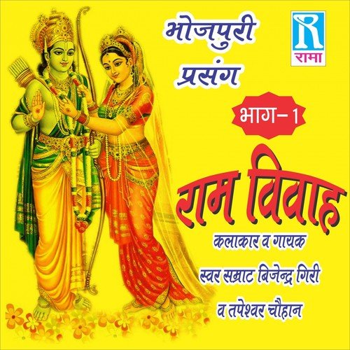 Sita Ram Ki Najariya Phoolwariya Main Mile - Vajinder Giri, Tapeshwar Chauhan