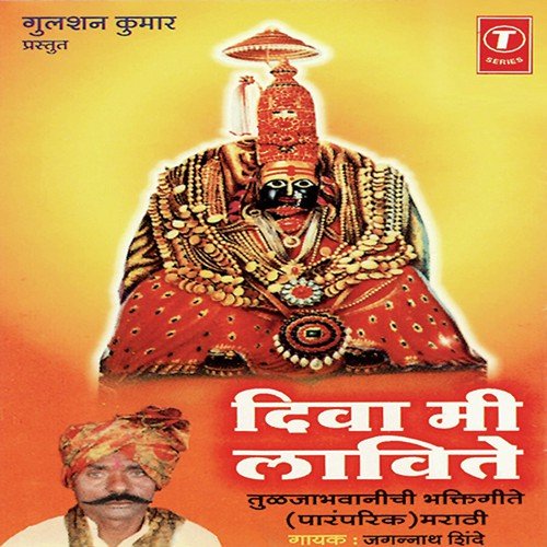 Chanthani Pata Ghoonghroo Laava - Jagannath Shinde, Kishore Malokar