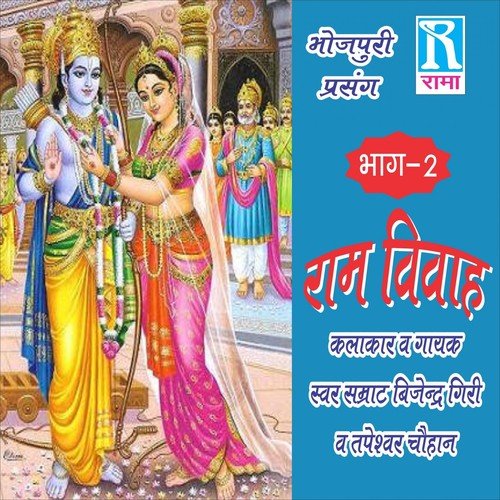 Ram Ji Ka Tilak - Tapeshwar Chauhan, Vajinder Giri