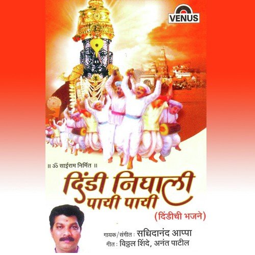 Sadhu Santanche Jethe Maher - Sachidanand Appa