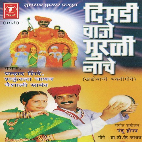 Malhari Darshan Ghadal - Vaishali Samant, Shakuntala Jadhav, Prahlad Shinde, Nandu Honap