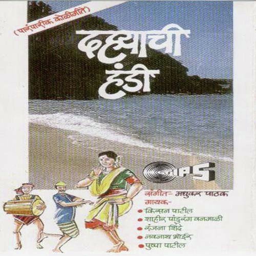 Chinchevar Basala Raghu Ge Bai - Anant Chiplekar, Shakuntala Jadhav