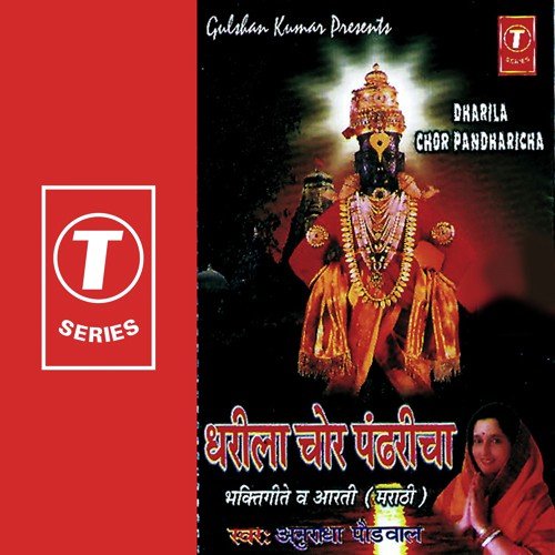 Vithu Mauli Tu Mauli Jagachi - Anuradha Paudwal, Bhushan Dua