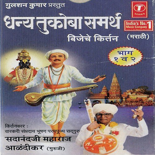 Dhanya Tukoba Samarth Bijeche Kirtan - Parampujay Sadanandji Maharaj Aalandikar, Bhushan Dua