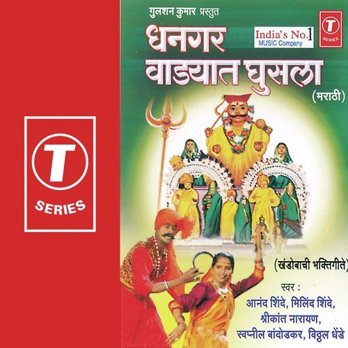 Dhangar Vadyata Ghusla - Swapnil Bandodkar, Anand Shinde, Shrikant Narayan, Milind Shinde, Vitthal Dhende, Kamlesh Jadhav, Vi