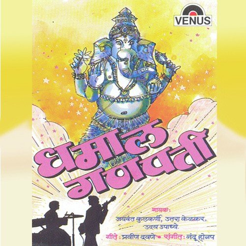 Aale Bhulawaya Ganraya - Nandu Honap