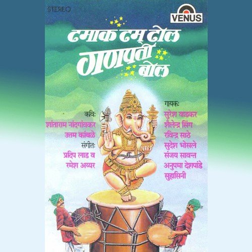 Ganan Ghungaroo - Pradeep Lad, Ramesh Iyer