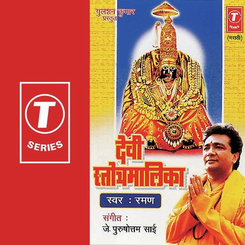 Ashtlaxmi Stotram - Raman, Purushottam Sai