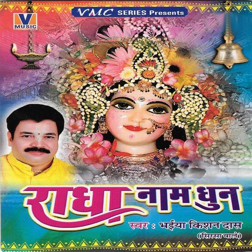 Radha Radha Radha Radha - Bhaiya Kishan Daas