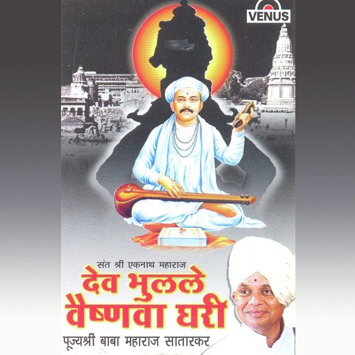 Vaishnava Ghari Dev Sukhavla   A - Pujya Shri Babamaharaj Satarkar