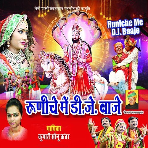 Gaon Runiche Mein - Kumari Sonu Kanwar