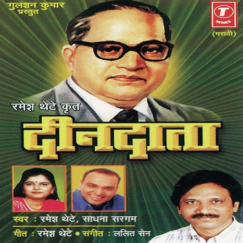 Shelevar Tav Killyache - Lalit Sen, Ramesh Thete