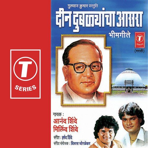 Deen Dubblyancha Aasara - Anand Shinde, Milind Shinde, Harshad Shinde