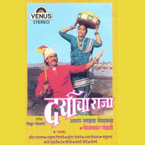 Hor Aaile Bandaravar - Vidyut Goswami